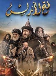 Fateh Andulus Tariq bin Ziyad English Subtitles