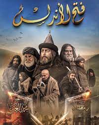 Fateh Andulus Tariq bin Ziyad English Subtitles